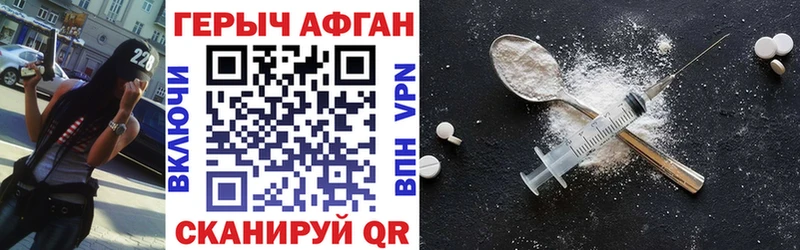 ГЕРОИН афганец гидра как зайти Злынка цены